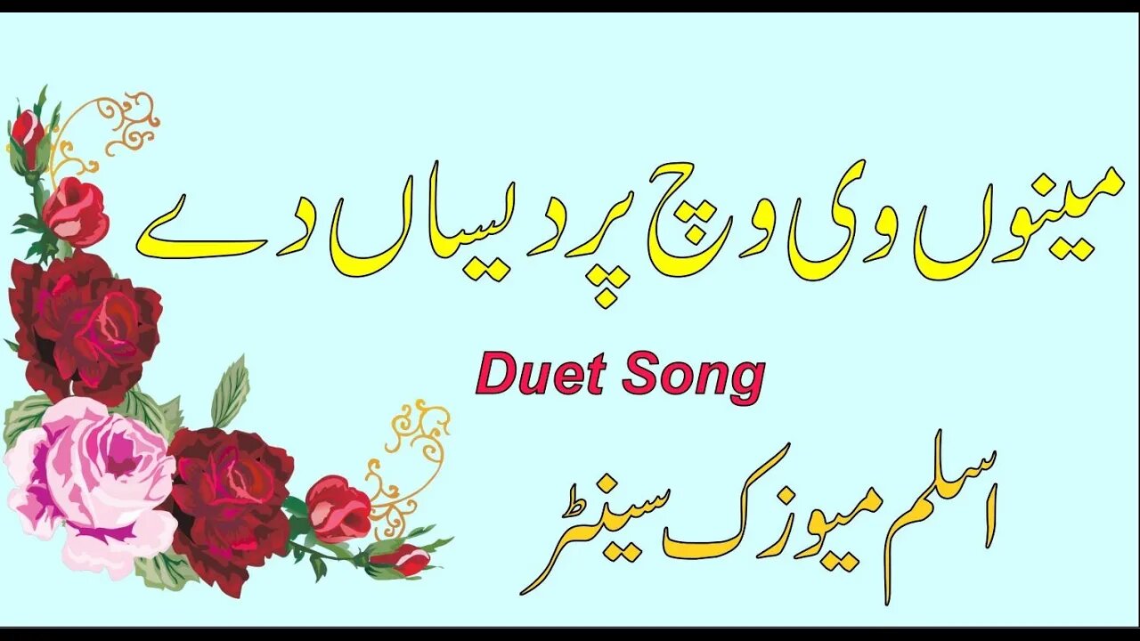 Menu Ve vech Pardesan De - Yousuf Tedi, Riffat Mughal Duet Song