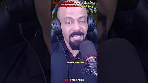 مستحيل يكونوا بشخصية واحدة