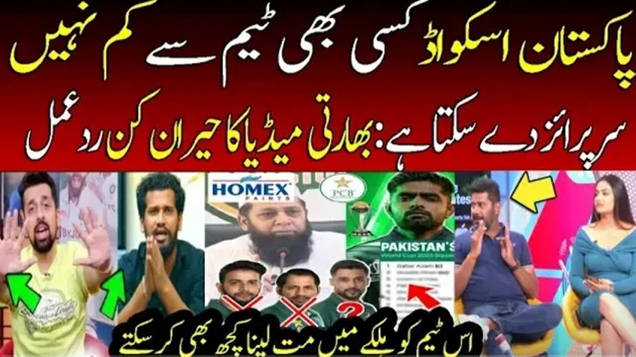 Indian Media Reaction On Pakistan Squad For World Cup 2023 | Pakistan Squad For World Cup 2023