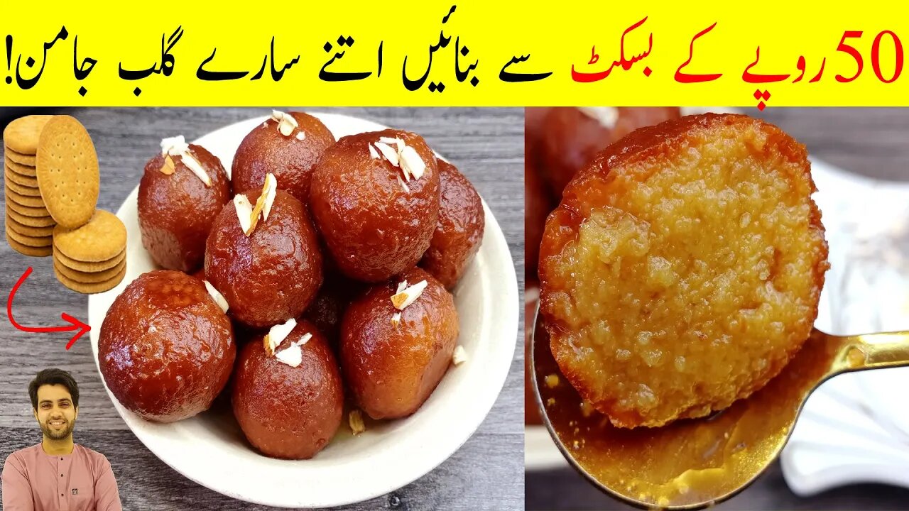 Gulab Jamun Recipe | Biscuit Gulab Jamun | Soft & Perfect Gulab Jamun| گلاب جامن بنانے کا آسان طریقہ