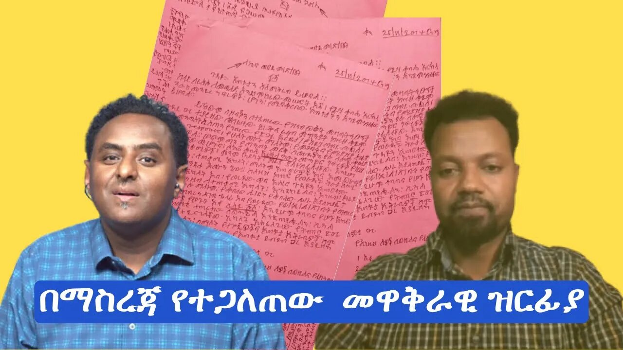 Ethio 360 Special Program "በማስረጃ የተጋለጠው መዋቅራዊ ዝርፊያ'' Wednesday Jan 4, 2023