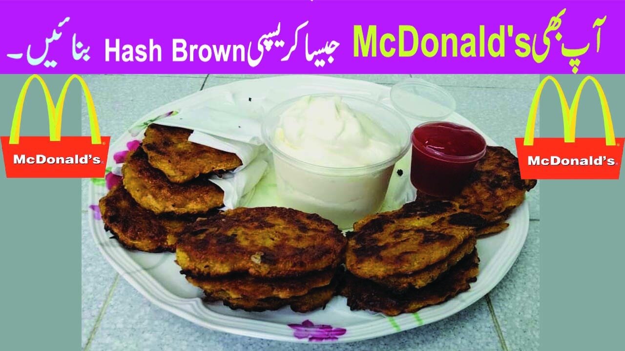 Hash brown | Hash brown recipe