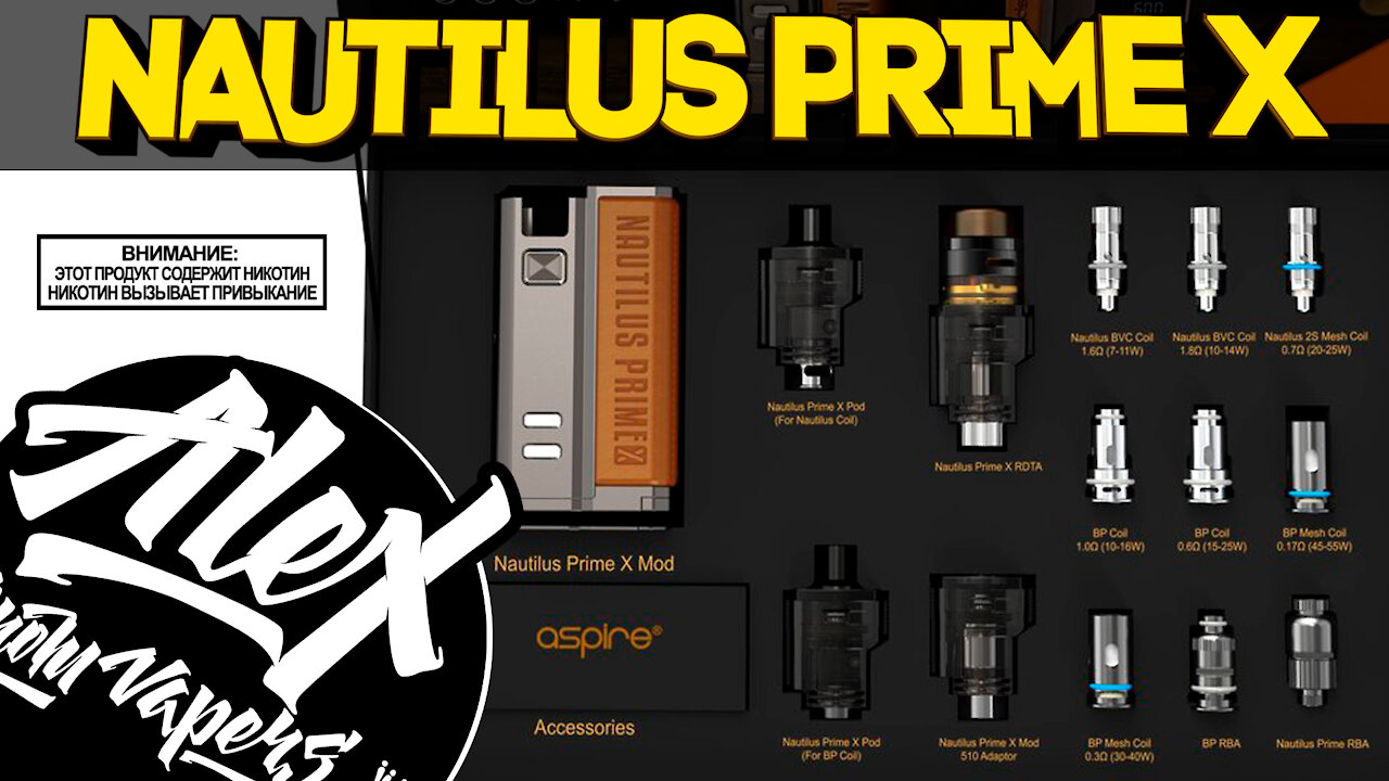 ПРОСТО ЛУЧШИЙ l Aspire Nautilus Prime X l Alex VapersMD review