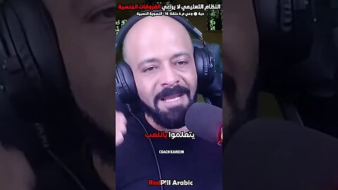 النظام التعليمي لا يراعي الفروقات الجنسية