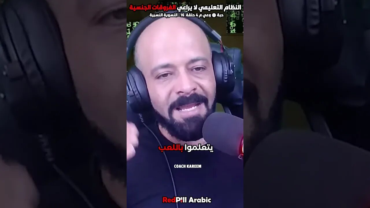 النظام التعليمي لا يراعي الفروقات الجنسية