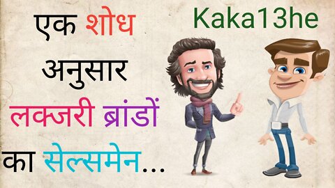 Ek Shodh Ke Anusar // #kaka13he | suvichar | thoughts | status | motivational | सुविचार