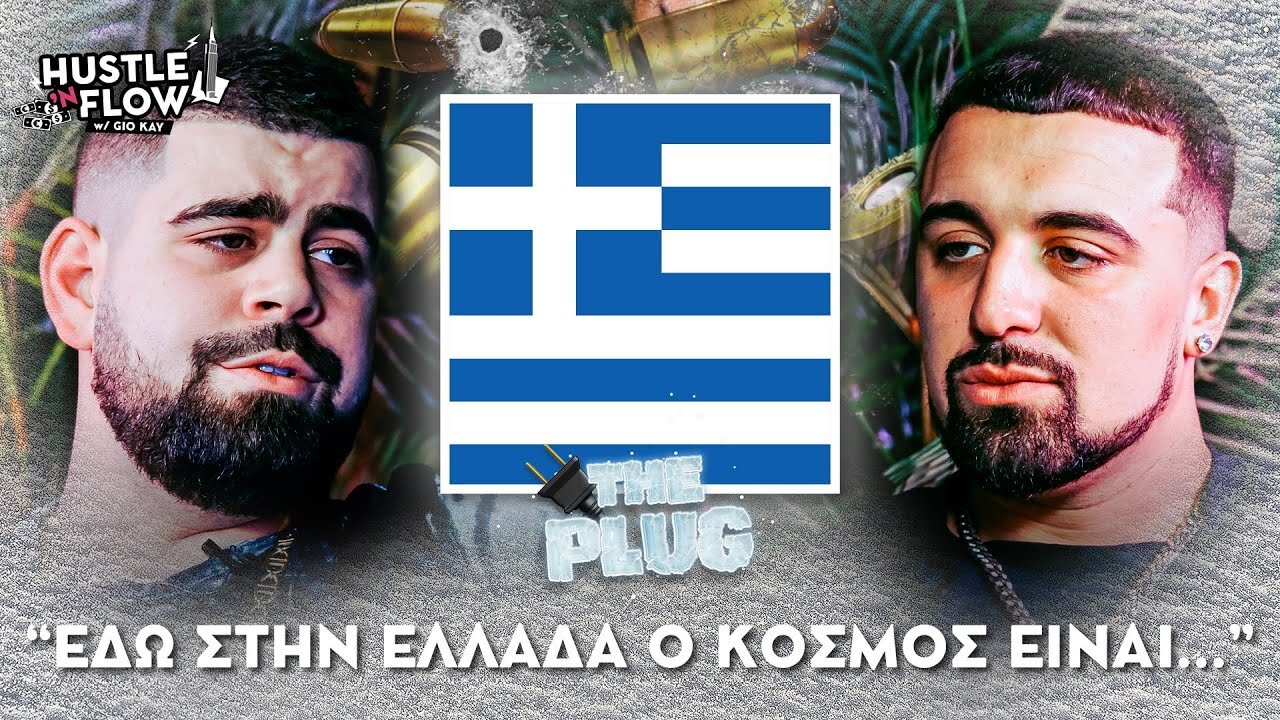 Strat - Εδώ στην Ελλάδα ο κόσμος είναι… | Hustle N Flow w/ Gio Kay.mp4