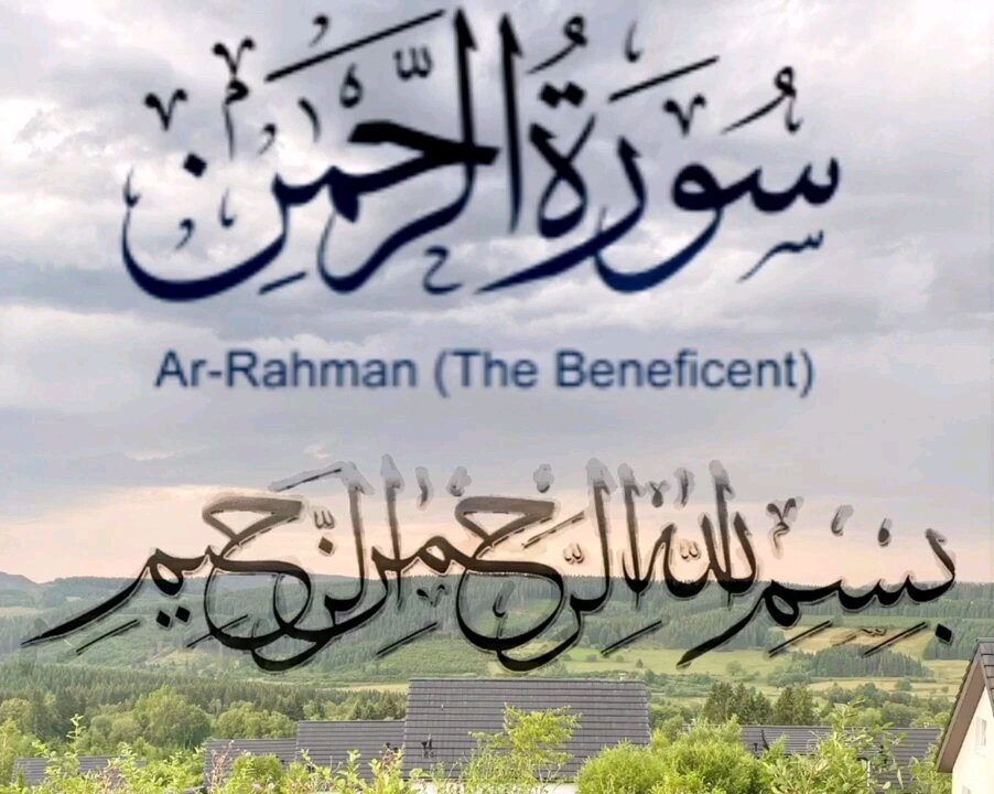 BEAUTIFUL RECITATION OF SURAH RAHMAN| ABDUL BASIT