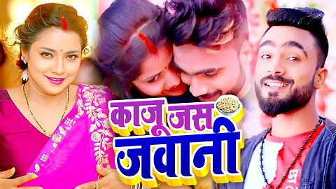 #Deepak Raj Yadav का NEW_KHORTHA_VIDEO || काजू जस जवानी