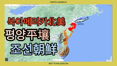 북아메리카北美 조선朝鮮 평양平壤아사달 최초 공개__