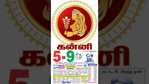 கன்னி || இன்றைய ராசிபலன் || 05|09|2022 திங்கள்கிழமை