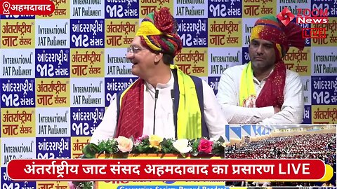 गुजरात के पूर्व गृह मंत्री विपुल चौधरी का अंतर्राष्ट्रीय जाट संसद में संबोधन | Vipul Chowdhary