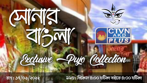 SONAR BANGLA