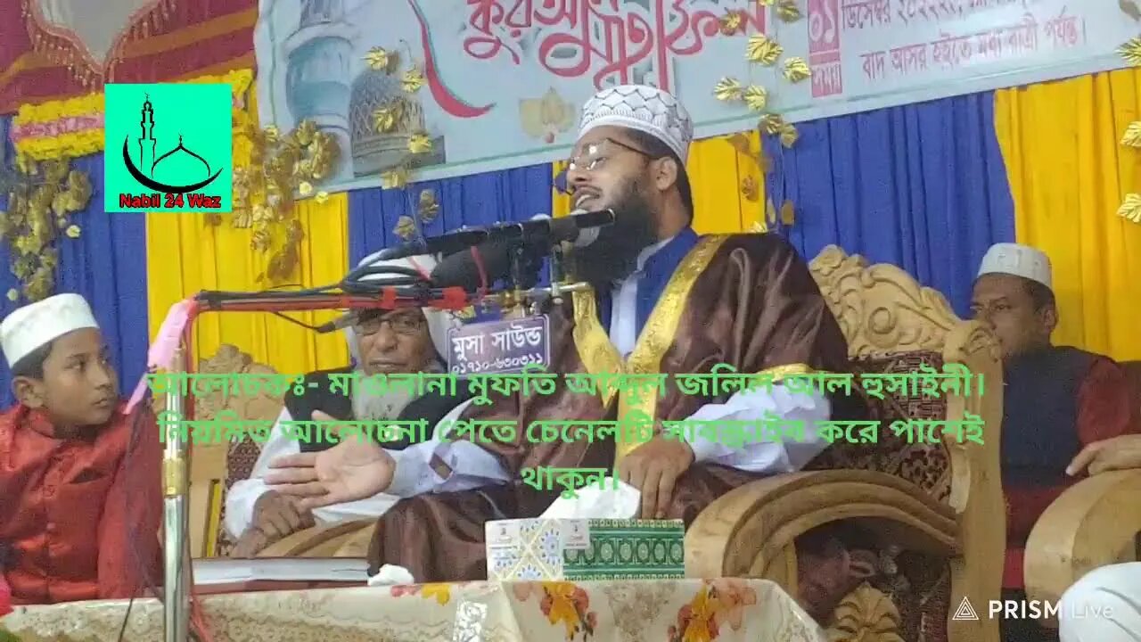 পাচকুড়, সদর, দিনাজপুর থেকে সরাসরি সম্প্রচার। মাওলানা মুফতি আব্দুল জলিল আল হুসাইনী। নাটোর।