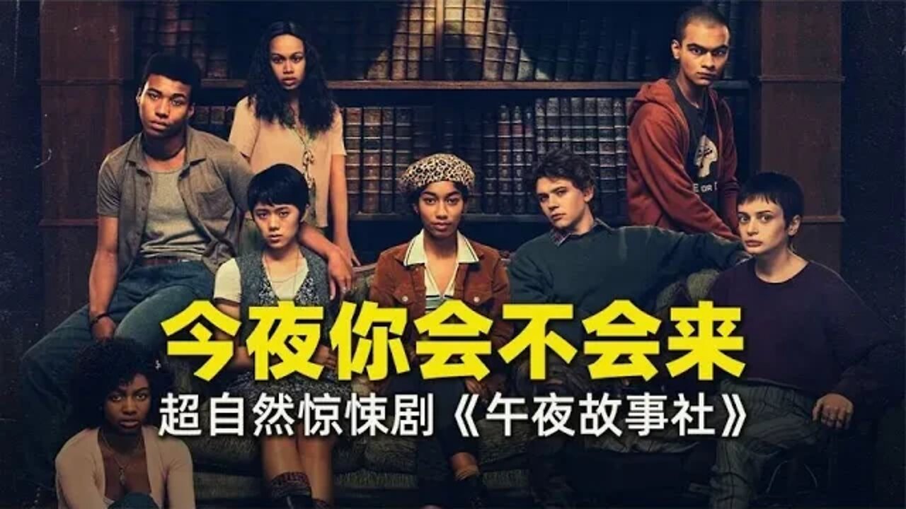 一天一个诡异故事,网飞惊悚新剧《午夜故事社》