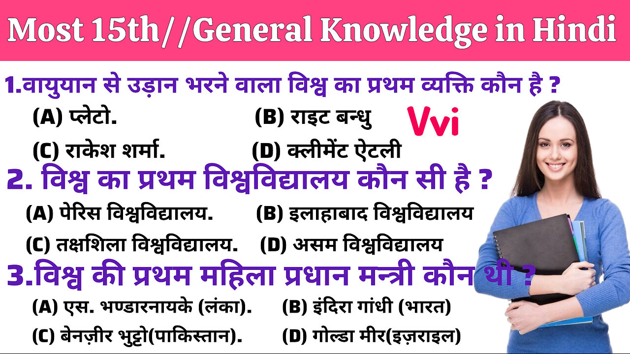 general knowledge| samanya |current affairs| GK GS question