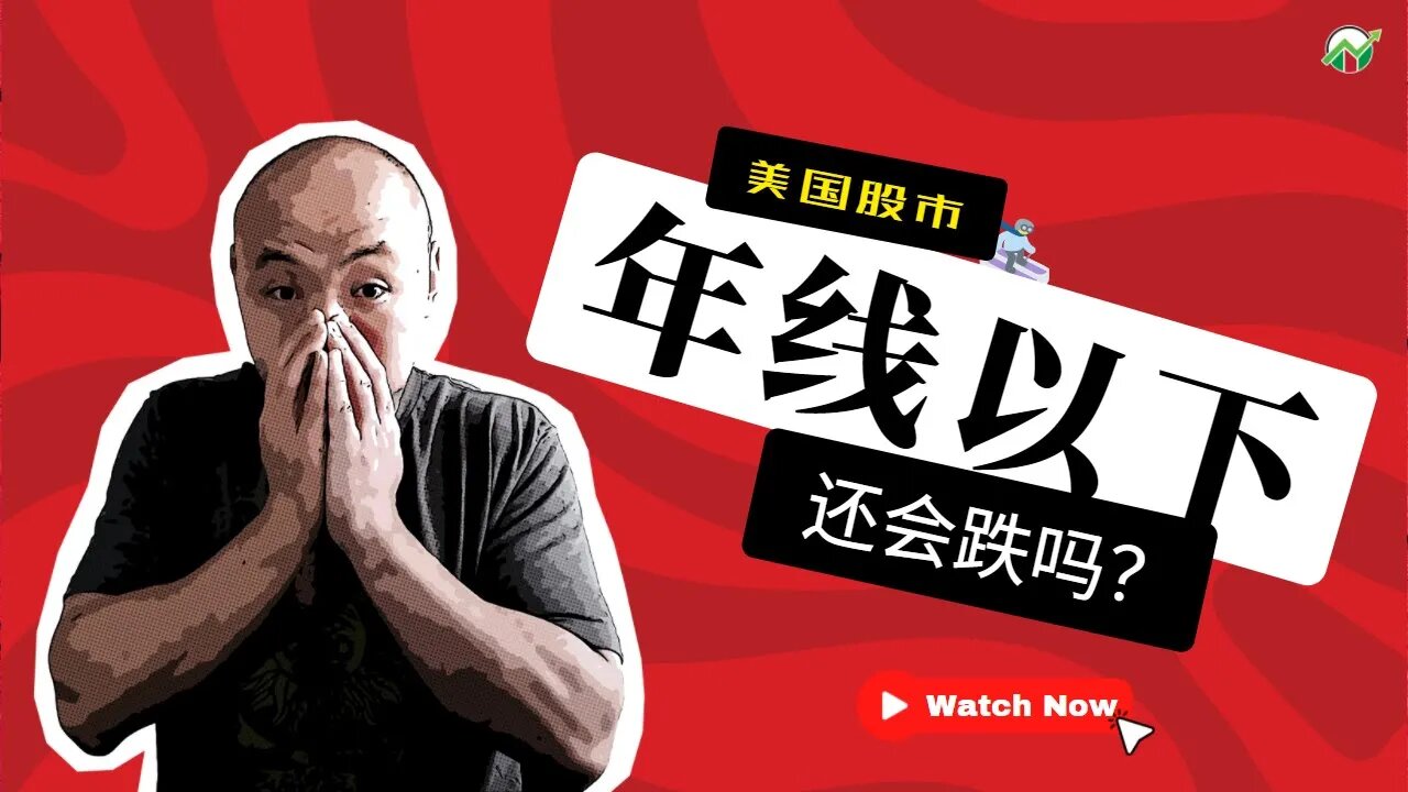 🚨俄乌升温,美股进入年线以下|2022年2月18日美国股市技术分析|美股是否还有新低|美股大盘走势分析 | 美股大盘分析|美股走势分析