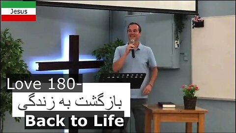 Love 180- Back to Life بازگشت به زندگی