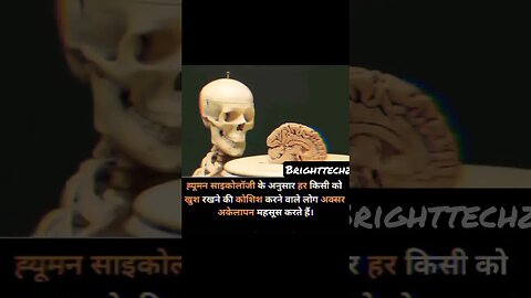 Human Sicology 👉 Interesting Fact ❤️ #shorts #brighttechz #factsinhindi @brighttechz