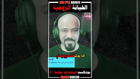 الخيانة الزوجية