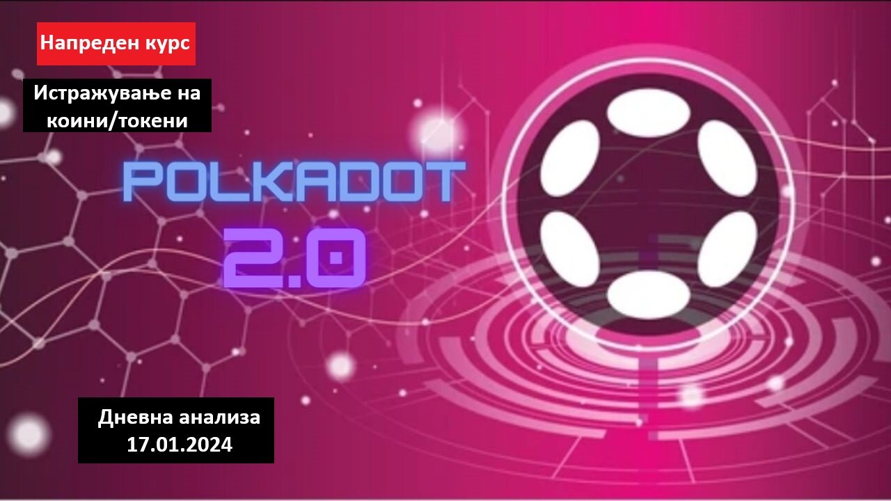 Истражување на Коини/Токени - Polkadot 2.0 - Се што треба да знаете! 17.01.2024