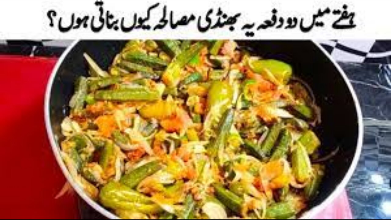 Dahi waali bhindi meri secret recipe h 😍 Unique Bhindi Masala banane ka sabse accha tarika I