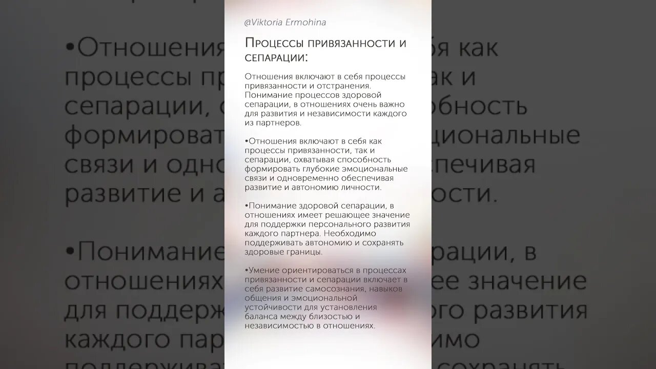 Привязанность и сепарация в отношениях #психология #отношения #привязанность