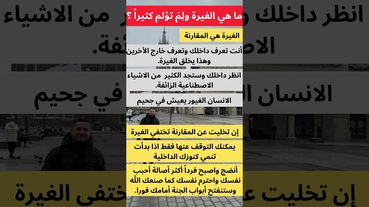 الغيرة
