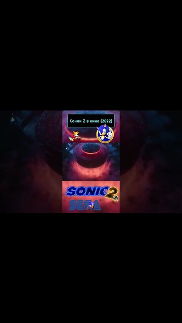 Проект "Тень" 💍🦔 #shorts #sonic #sonic2 #sonicthehedgehog #sega 0124