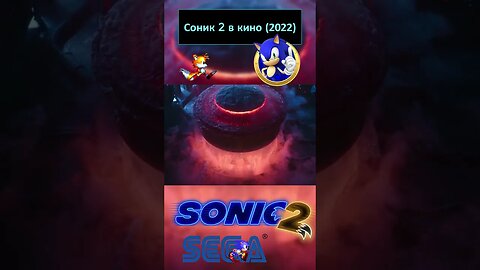 Проект "Тень" 💍🦔 #shorts #sonic #sonic2 #sonicthehedgehog #sega 0124