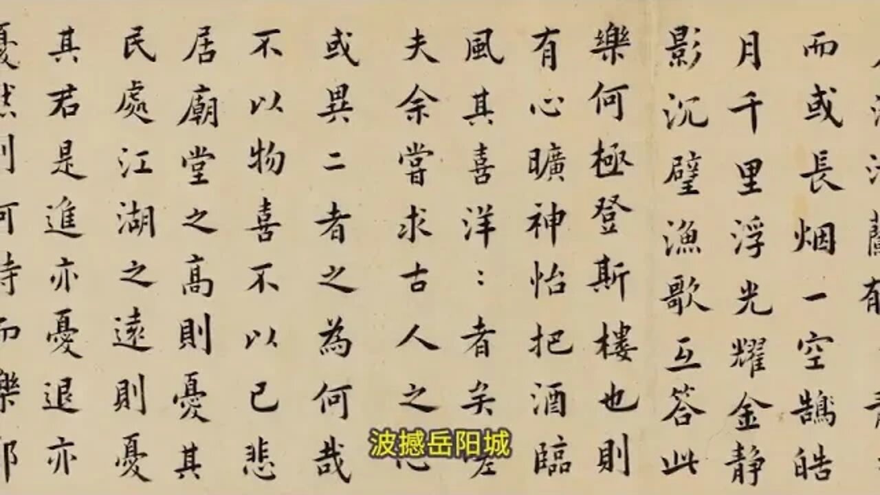 Fan = Zhongyan's = Yueyang = Tower = scorns = the = ultimate = life = ideal = of = sorrow = and joy