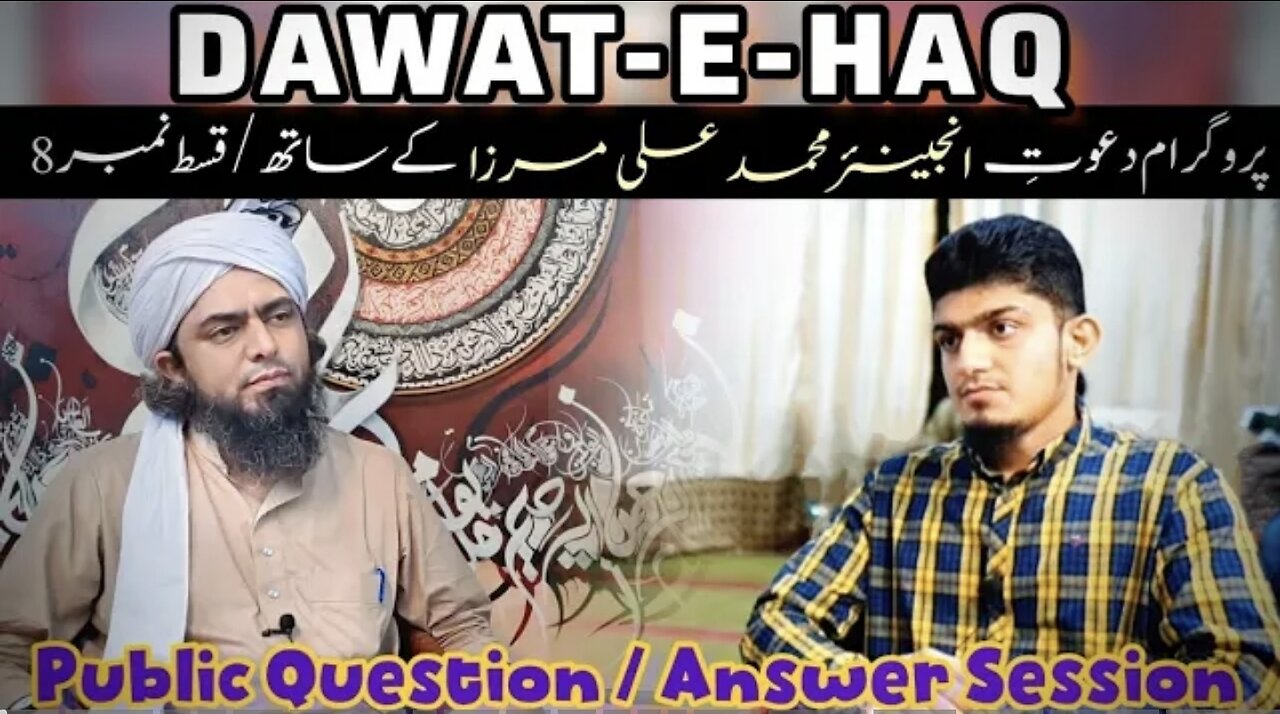 Dawat-e-HAQ With Engineer Muhammad Ali Mirza | Anchor: Engr. Zain-ul-Abadeen