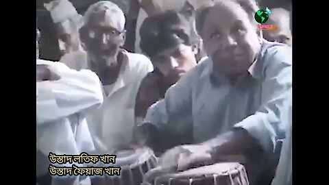 ll যুগলবন্দী l উস্তাদ লতিফ খান ও উস্তাদ ফৈয়াজ খান l একটি দুর্লভ ভিডিও l a rare video on the duet ll