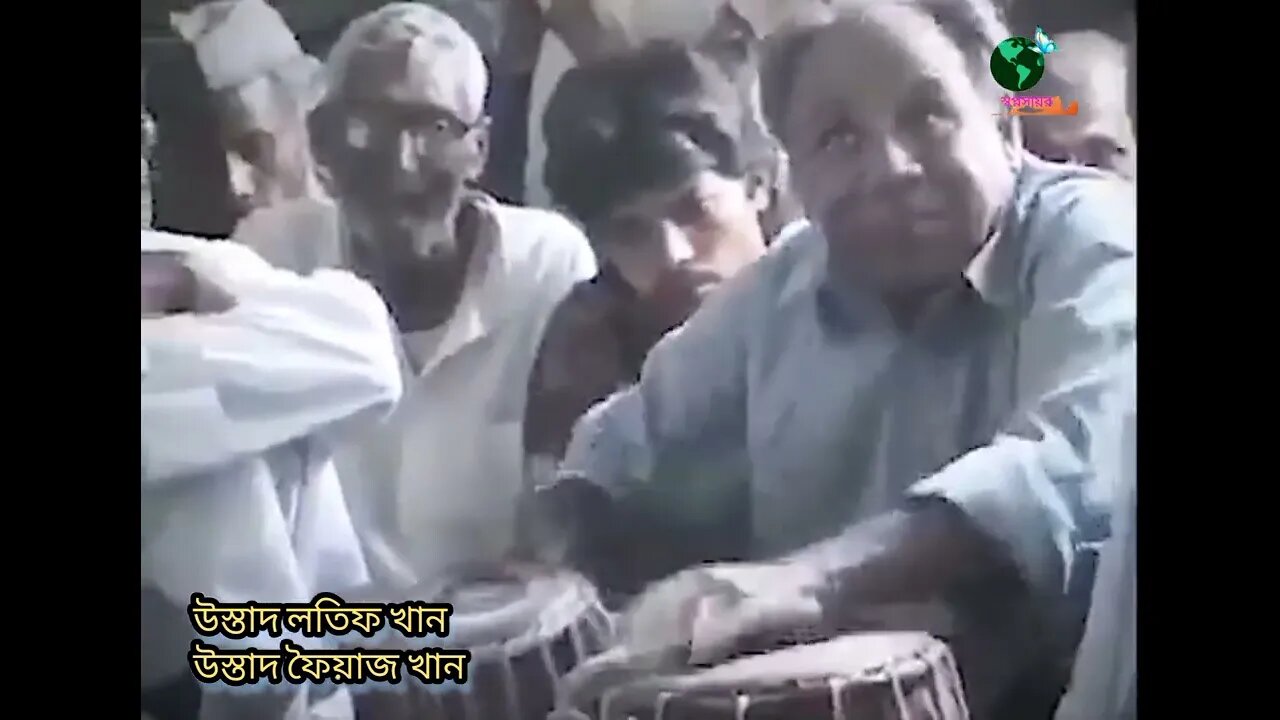 ll যুগলবন্দী l উস্তাদ লতিফ খান ও উস্তাদ ফৈয়াজ খান l একটি দুর্লভ ভিডিও l a rare video on the duet ll