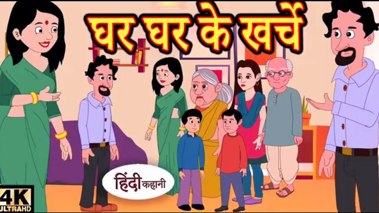 घर घर के खर्च hindi kahaniya _ story time _ saas bahu _ new story _ kahaniya _ New Story 2020(1440P)