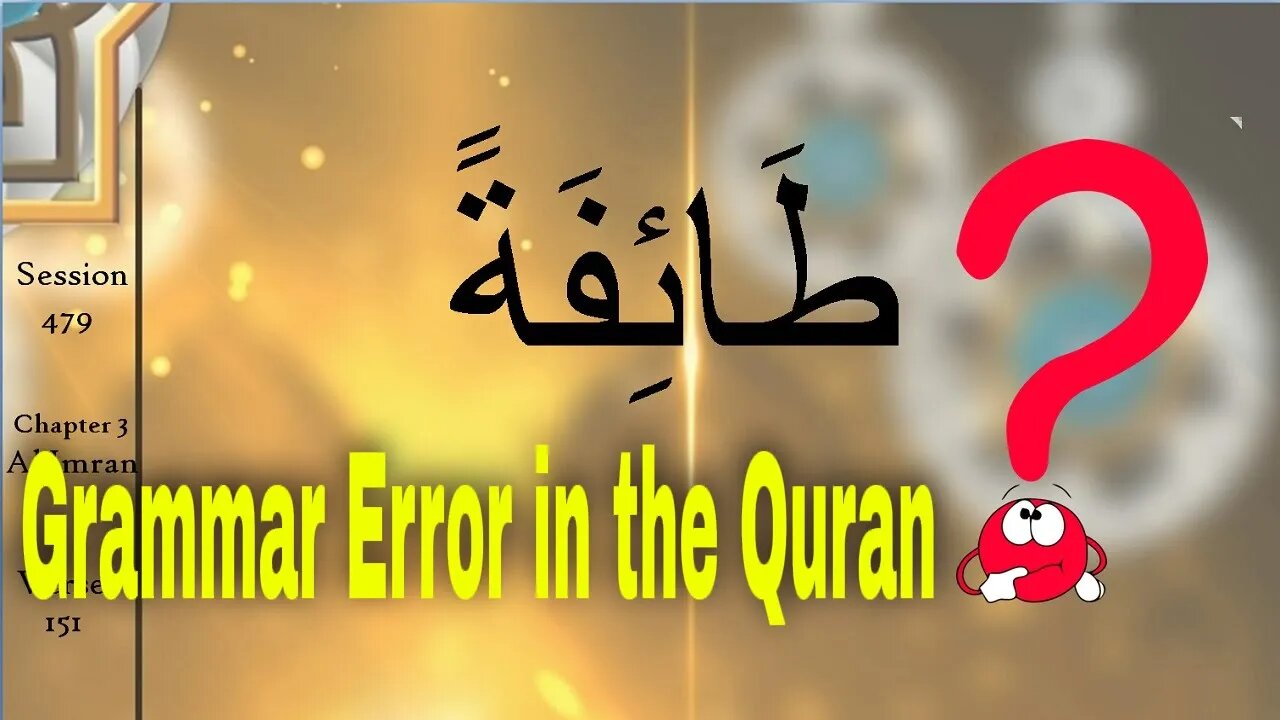 Quran Grammar Error? Al Imran Explained in English