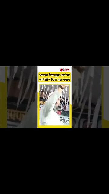 Asaduddin Owaisi On Nupur Sharma : भाजपा नेता नुपुर शर्मा पर ओवैसी ने दिया बड़ा बयान