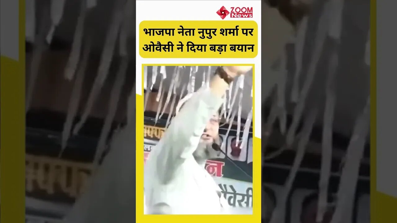 Asaduddin Owaisi On Nupur Sharma : भाजपा नेता नुपुर शर्मा पर ओवैसी ने दिया बड़ा बयान