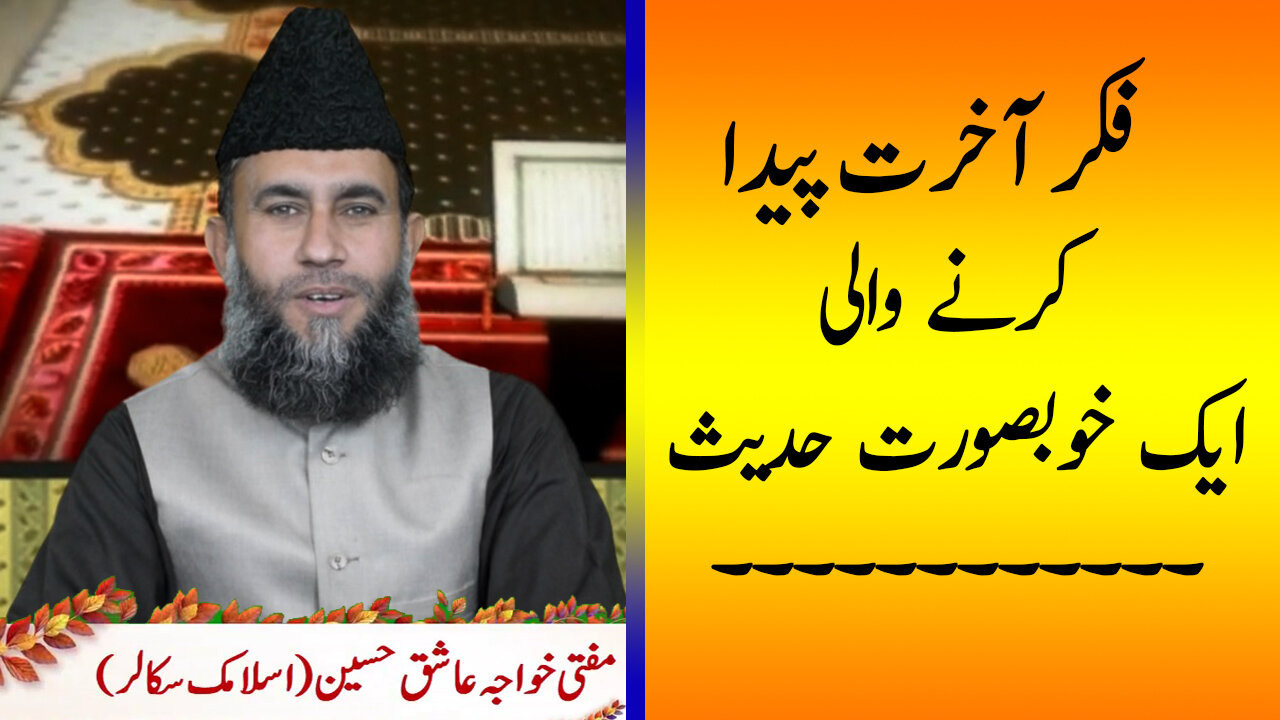 Akhrat Ki Fiker Paida Karne Wali Khubsurat Hadees | Qari Khawaja Ashiq Hussain