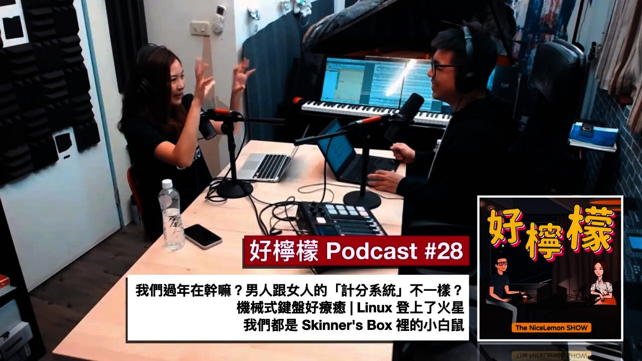 [Ep. 28] 我們過年在幹嘛？| 男人跟女人的「計分系統」不一樣？| 機械式鍵盤好療癒 | Linux 登上了火星 | 我們都是 Skinner's Box 裡的小白鼠