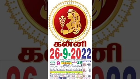 கன்னி || இன்றைய ராசிபலன் || 26|09|2022 திங்கள்கிழமை