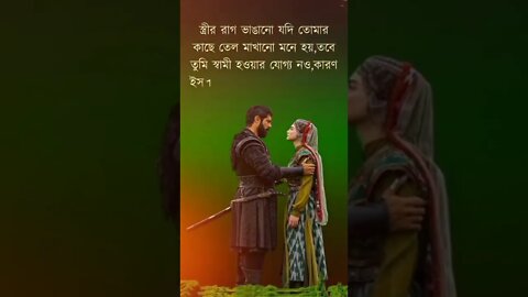স্বামী স্ত্রীর সম্পর্ক #shorts #shortsvideo #voiceofkanij