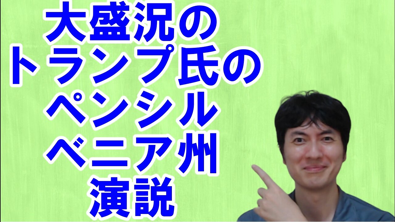 【アメリカ】中間選挙を有利に進めるトランプ氏と偉大な政治家を失った日本 その7