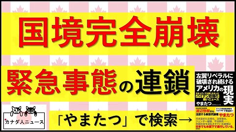 5.12 国境が大変なことになっている