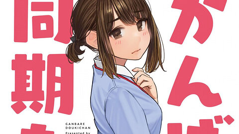 Anime Ganbare Douki-chan