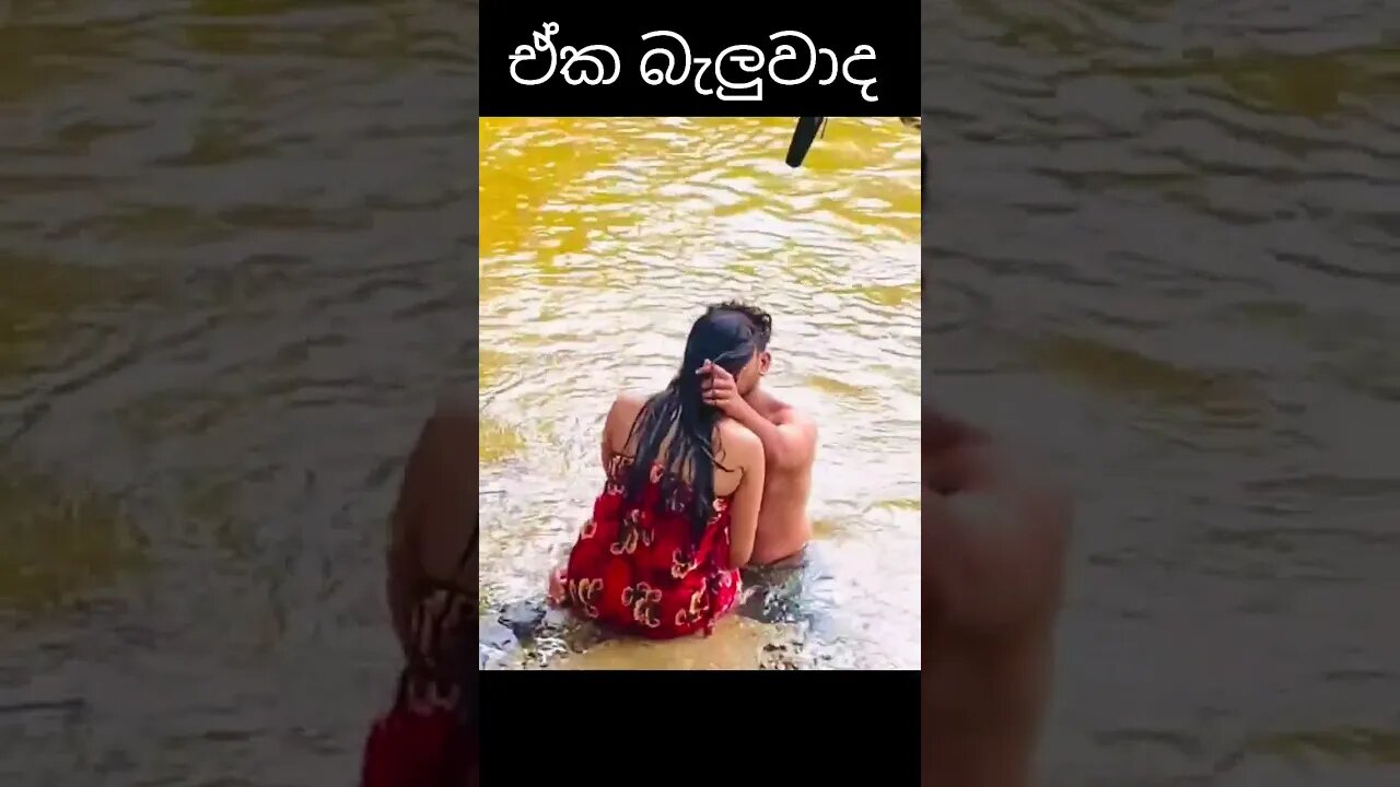 බැලුවාද ඒක 😮😮😮 #viral #treanding #sss #vvv #love #zz #xxx #bath #bathing #bathinggirl