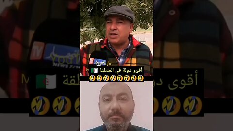 أقوى دولة في المنطقة 🇩🇿🤣 #reels #الجزائر #algerie #algeria #المغرب #maroc #morocco