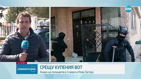 Акция срещу купения вот и битовата престъпност в Сливен и Нова Загора
