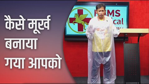 Kaise मूर्ख Banaya Gaya Aapko | Dr. Biswaroop Roy Chowdhury