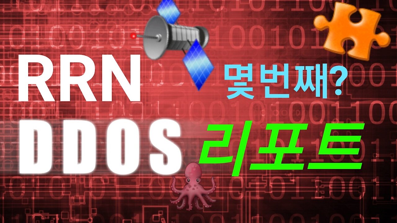 RRN, 또 해킹당하다.